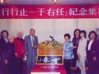 于右任逝世40周年纪念活动之一。