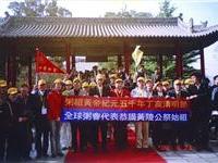 公祭粥祖黄帝轩辕氏弘扬粥文化和谐精神
