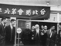 于右任带领出席粥集在台北第6年庆