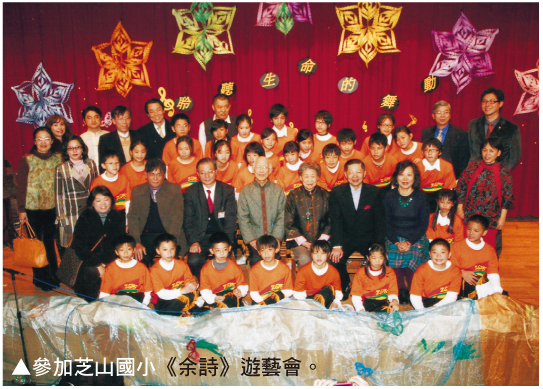 参加芝山国小《余诗》游艺会