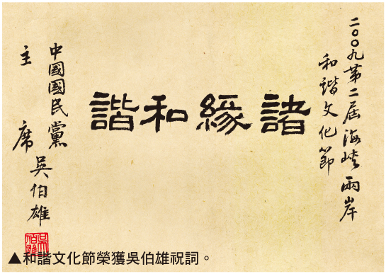 和谐文化节荣获吴伯雄祝词