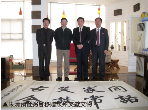 朱清预览粥会遗赠泉州文献文物