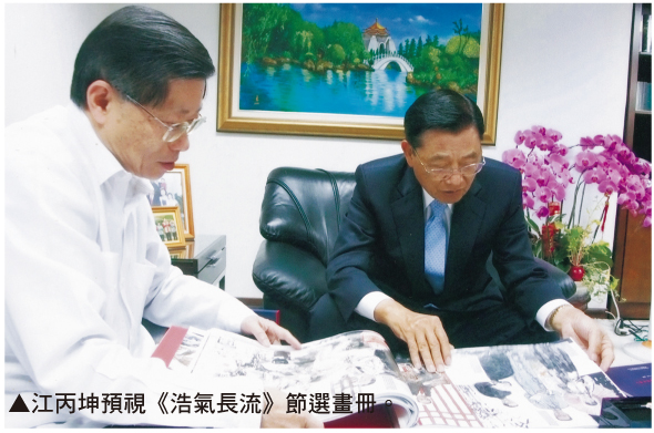 江炳坤预视《浩气长流》节选画册