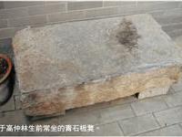 于高仲林生前常坐的青石板凳