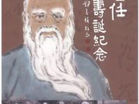 《于诞》纪念活动DM