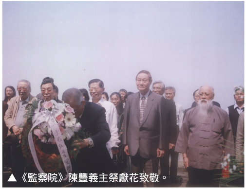 《监察员》陈丰义主祭献花致敬