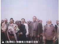 《监察员》陈丰义主祭献花致敬