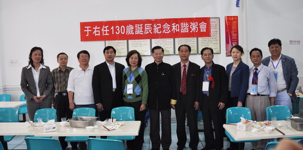 于右任诞辰130周年纪念粥会