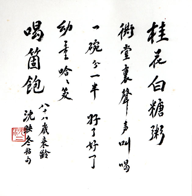 粥会八十周年庆书画作品之二十七