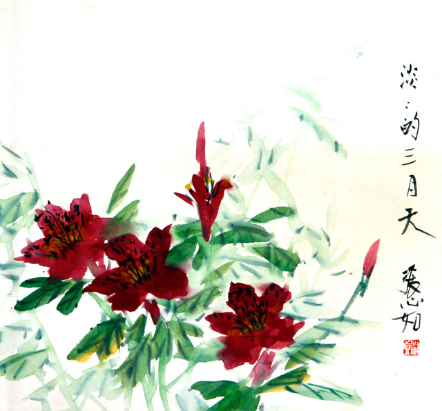 粥会八十周年庆书画作品之三十一