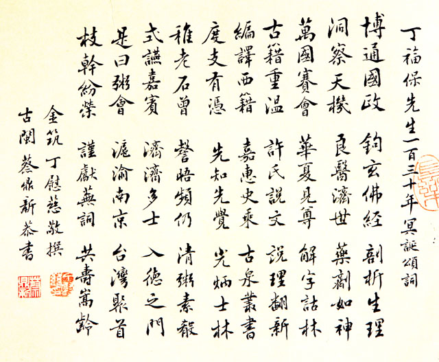 粥会八十周年庆书画作品之三十四