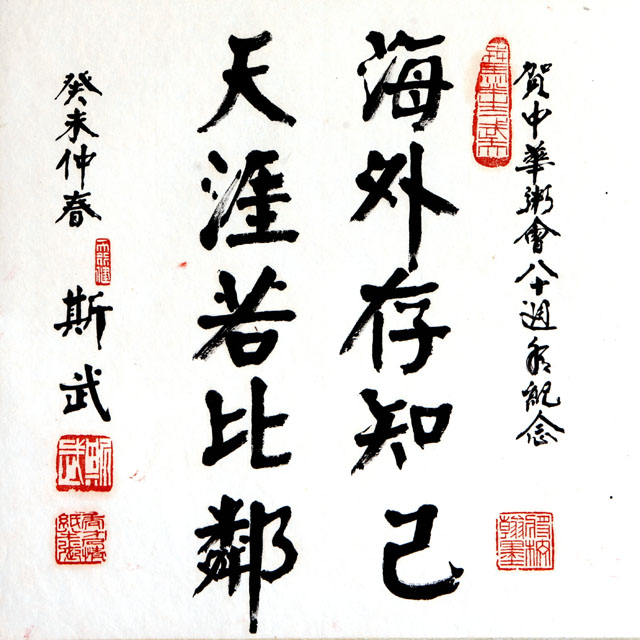 粥会八十周年庆书画作品之四十八