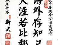 粥会八十周年庆书画作品之四十八