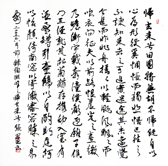 粥会八十周年庆书画作品之四十七