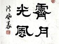 粥会八十周年庆书画作品之五十八