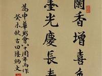 陸炳文習字蘭香聯墨光長春