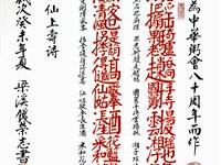 粥会八十周年庆书画作品之八十一