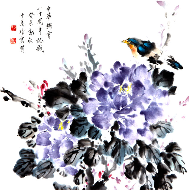 于美珍寫花鳥彩畫