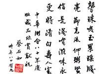粥会八十周年庆书画作品之八十八