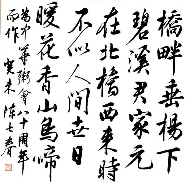 粥会八十周年庆书画作品之八十九
