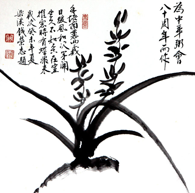 粥会八十周年庆书画作品之九十六