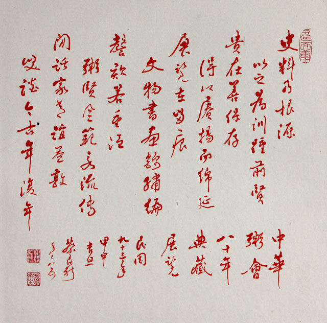 粥会八十周年庆书画作品之九十八