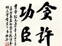 粥会八十周年庆书画作品之一百