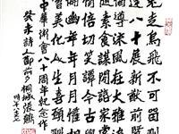 粥会八十周年庆书画作品之一百一十二