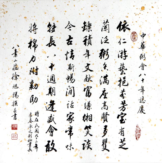 粥会八十周年庆书画作品之一百一十八