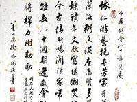 粥会八十周年庆书画作品之一百一十八