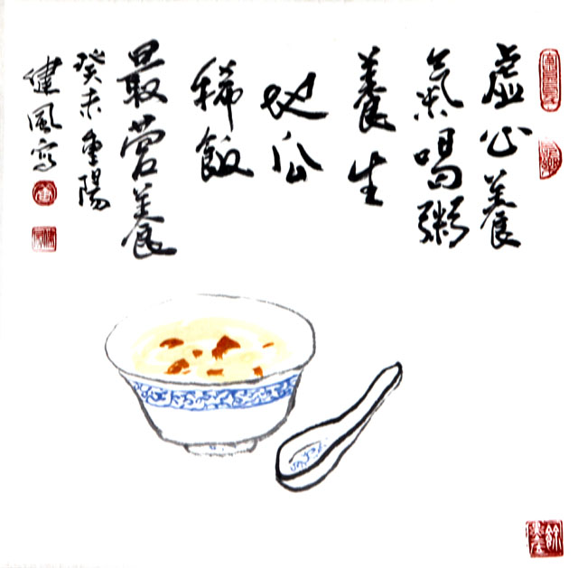 粥会八十周年庆书画作品之一百廿三