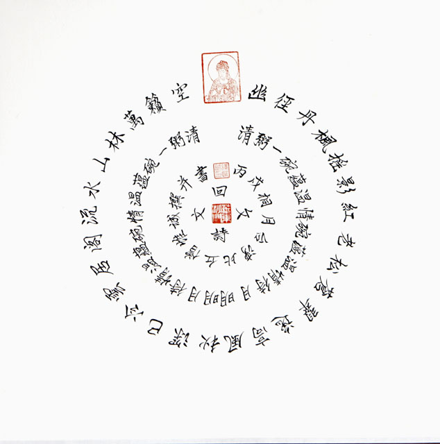 粥会八十周年庆书画作品之一百廿六