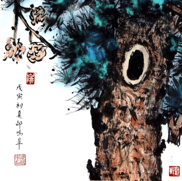 粥会八十周年庆书画作品之一百廿八