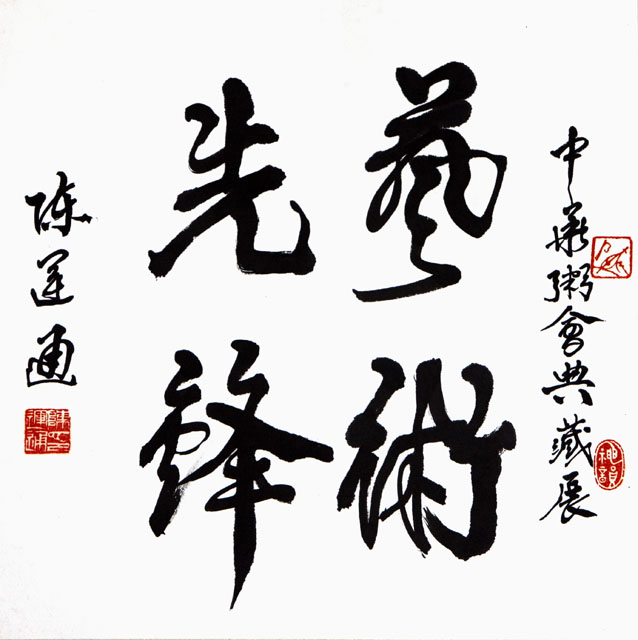 粥会八十周年庆书画作品之一百廿九