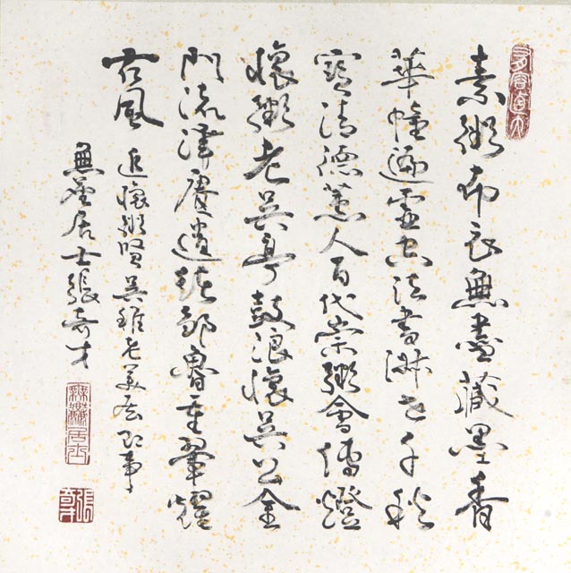 粥会八十周年庆书画作品一百三十六