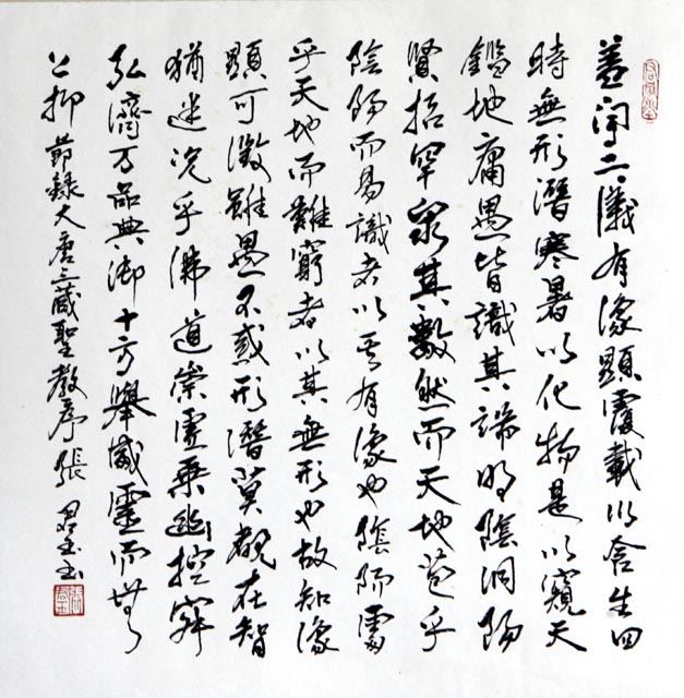 粥会八十周年庆书画作品之一百三十八