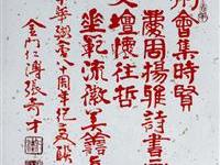 粥会八十周年庆书画作品之一百四十四