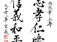 粥会八十周年庆书画作品之一百四十七