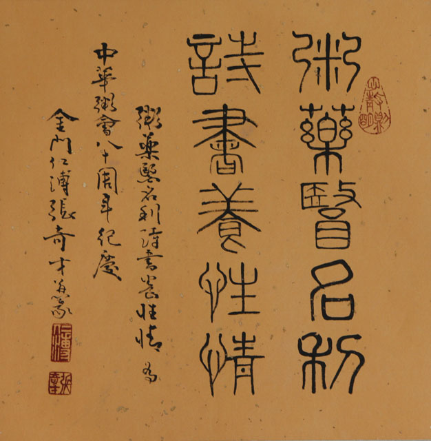 粥会八十周年庆书画作品之一百五十二