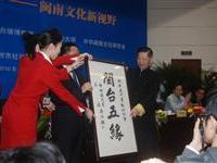 闽南文化论坛喜结闽台五缘