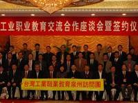 两岸文教交流合作登新台阶