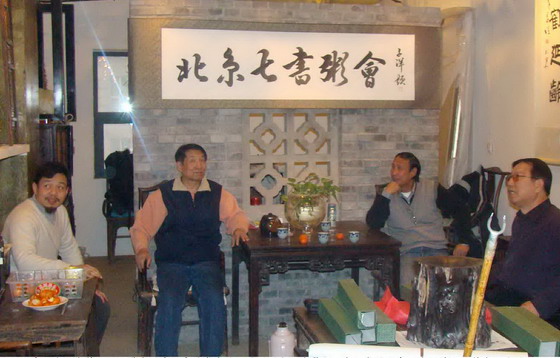 北京七書粥会領導齊聚雅集