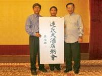 向漳州长泰连文成授予会牌