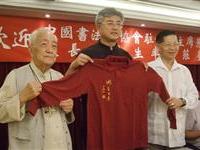 以于書紀念紅衫致贈趙長青