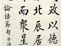 孟子洋書論語節句為政以德