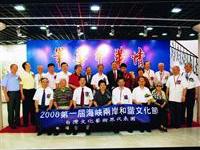 首次上海和諧文化交流活動