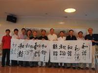 全球粥会泉台笔会共写和谐