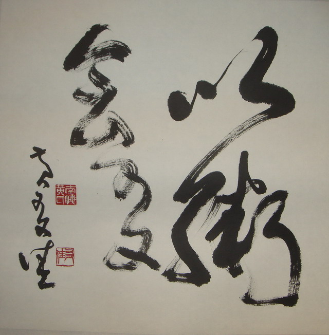黃友佳書以粥會友