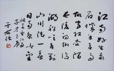 于右任書贈宋子才