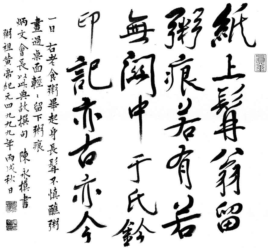 陳永模書陸炳文聯